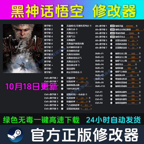 黑神话：悟空 修改器 Steam辅助epic电脑正版工具 多项 不含游戏