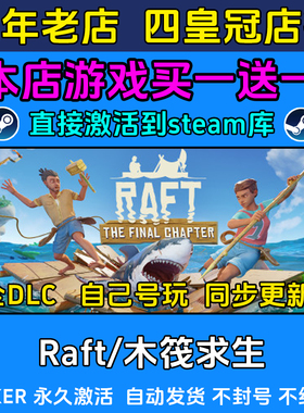 Raft木筏求生 steam游戏CDKEY激活码 永久入库电脑 全DLC 包更新