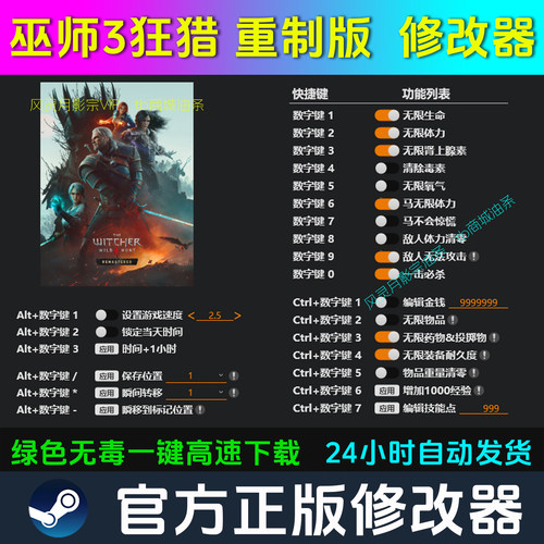 巫师3狂猎重制版 修改器Steam辅助epic电脑正版工具科技 不含游戏