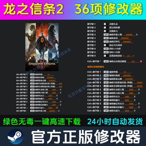 龙之信条2 修改器 Steam辅助epic电脑正版工具科技 不含游戏
