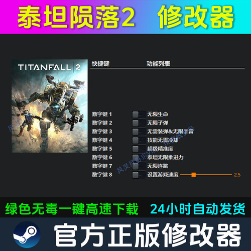 泰坦陨落2 修改器 Steam辅助epic电脑正版工具科技 不含游戏