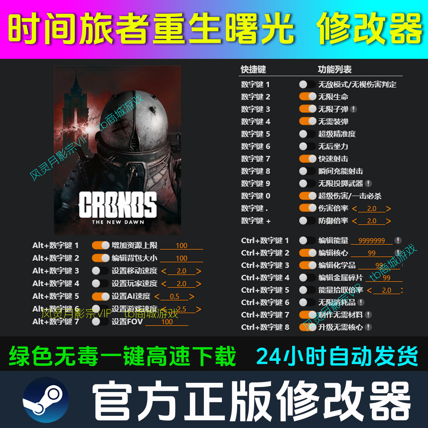 时间旅者重生曙光 修改器Steam辅助epic电脑正版工具科技不含游戏,电玩/配件/游戏/攻略,STEAM,淘宝优惠券,粉丝福利购,淘宝优惠卷