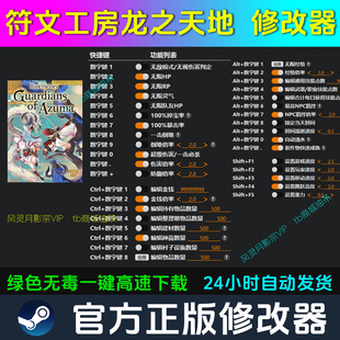 符文工房龙之天地 修改器Steam辅助epic电脑正版工具科技不含游戏