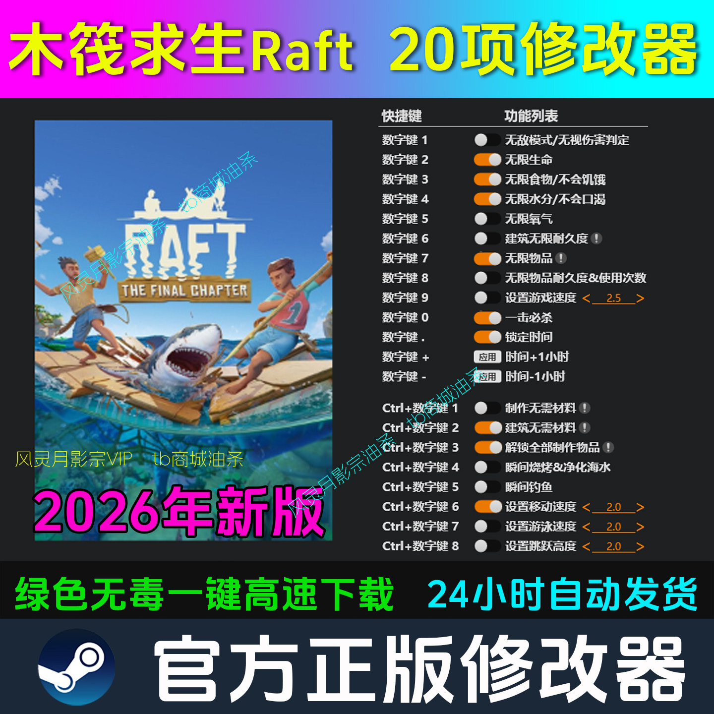 木筏求生Raft 修改器 Steam辅助epic电脑正版工具科技 不含游戏