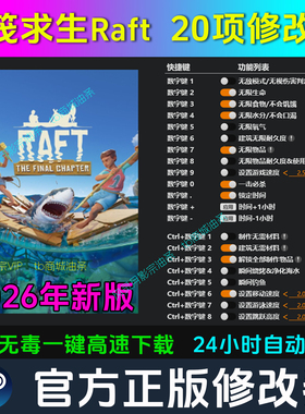 木筏求生Raft 修改器 Steam辅助epic电脑正版工具科技 不含游戏