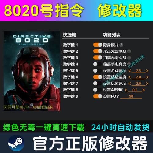 8020号指令 修改器Steam辅助epic电脑正版工具科技 不含游戏