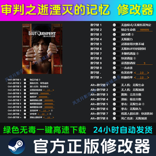 审判之逝湮灭的记忆 修改器 Steam辅助epic电脑正版科技 不含游戏