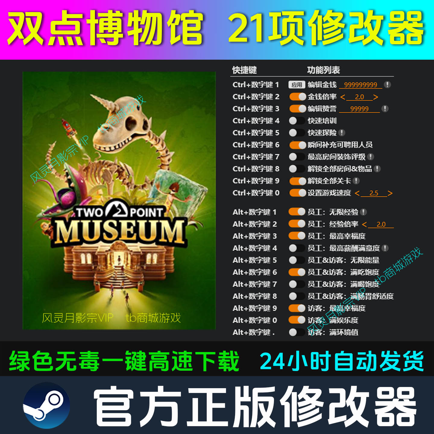双点博物馆 修改器 Steam辅助epic电脑正版工具科技 不含游戏