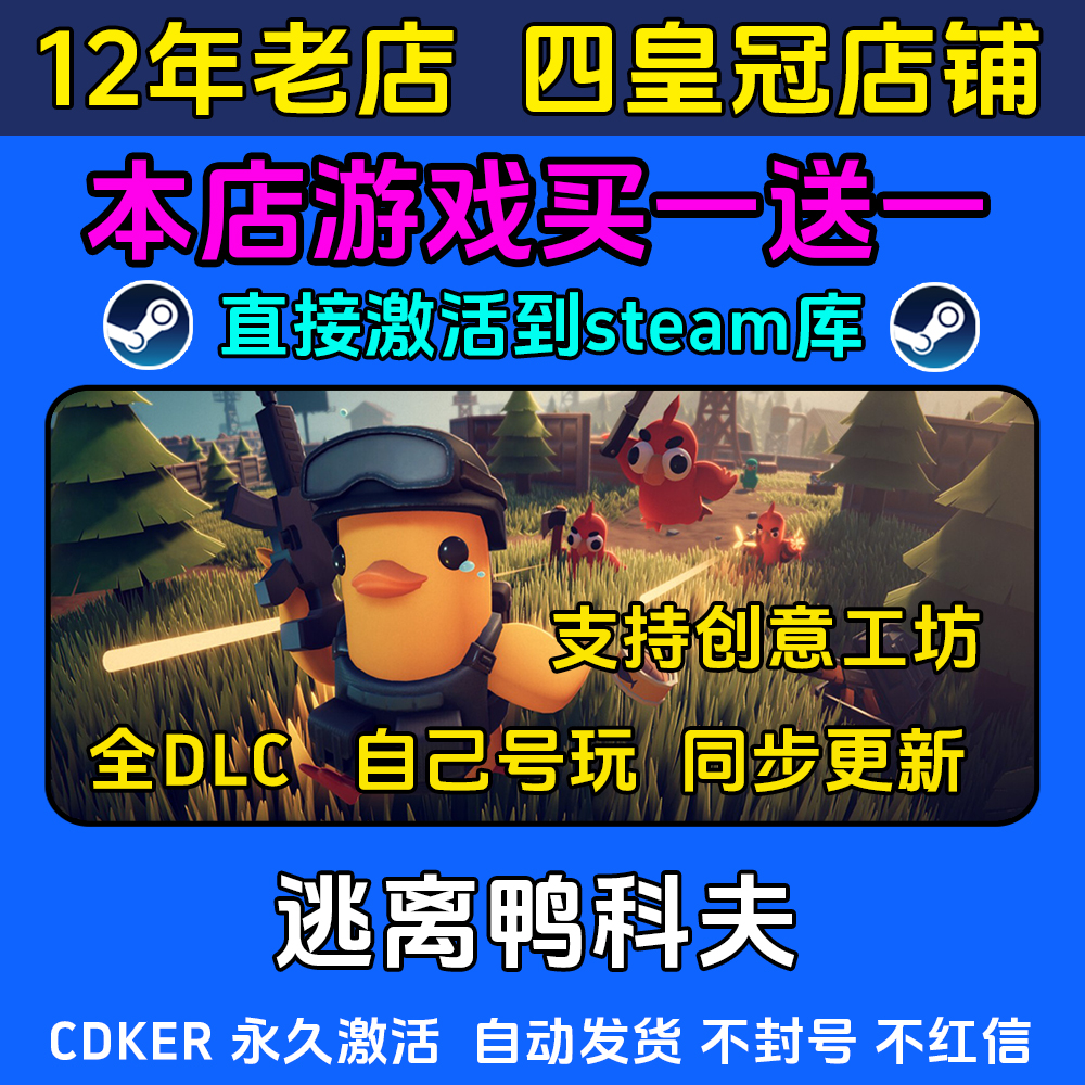 逃离鸭科夫 steam游戏CDKEY激活码 永久入库电脑 全DLC 包更新