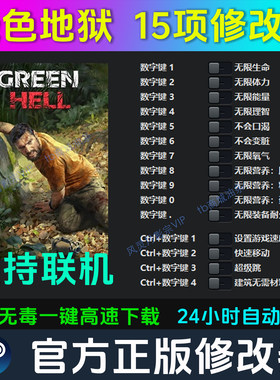 绿色地狱修改器GreenHell支持正版steam联机辅助科技工具不含游戏