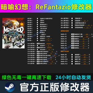 暗喻幻想：ReFantazio 修改器 Steam辅助电脑正版工具 不含游戏