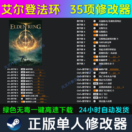 艾尔登法环 单人修改器卢恩 Steam辅助电脑正版工具科技 不含游戏