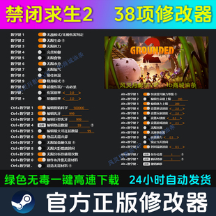 禁闭求生2 修改器 联机仅支持房主 Steam辅助电脑科技 不含游戏