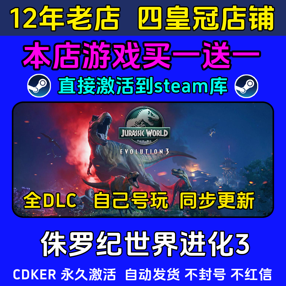 侏罗纪世界进化3 steam游戏CDKEY激活码 永久入库电脑全DLC包更新
