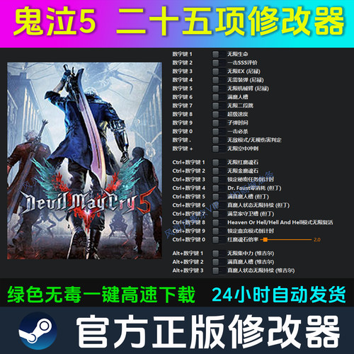 鬼泣5 修改器 Steam辅助epic电脑正版工具科技 不含游戏