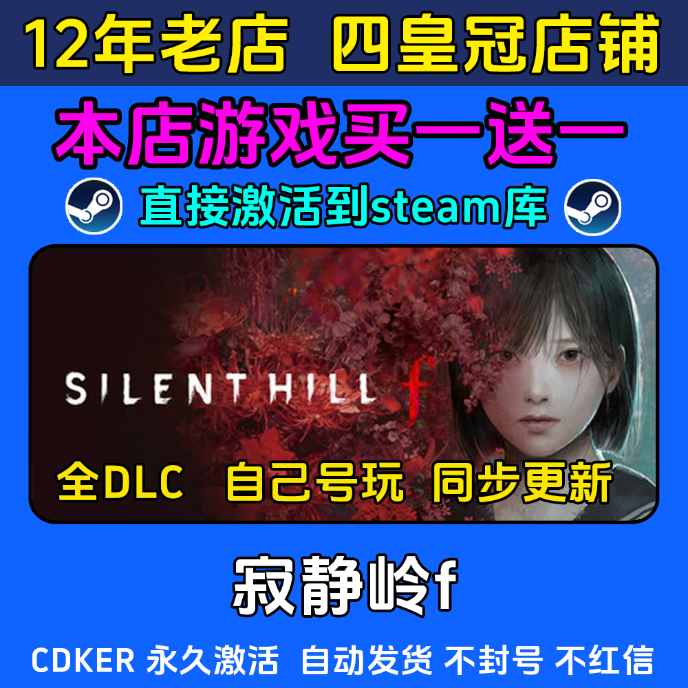 寂静岭f steam游戏CDKEY激活码 永久入库电脑 全DLC 包更新