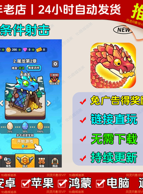 守夜防线/条件射击 免广告小游戏安卓苹果通用主播同款+内置菜单