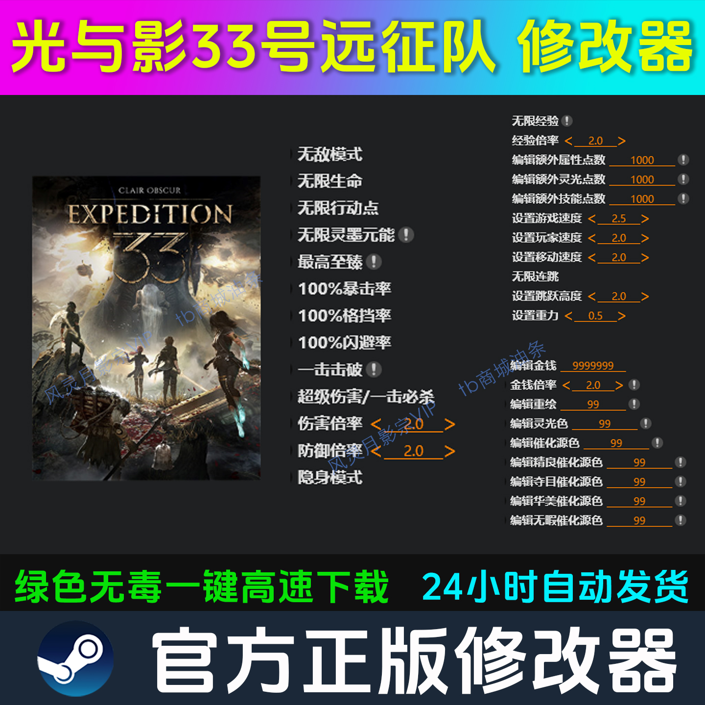 光与影33号远征队修改器 Steam辅助电脑正版工具 多项 不含游戏