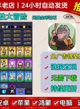 魔性大冒险 免广告 无限资源修改 ios苹果/安卓 抖音小游自动发货