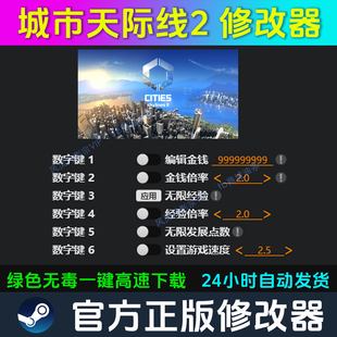 城市天际线2都市 修改器Steam辅助epic电脑正版工具科技 不含游戏