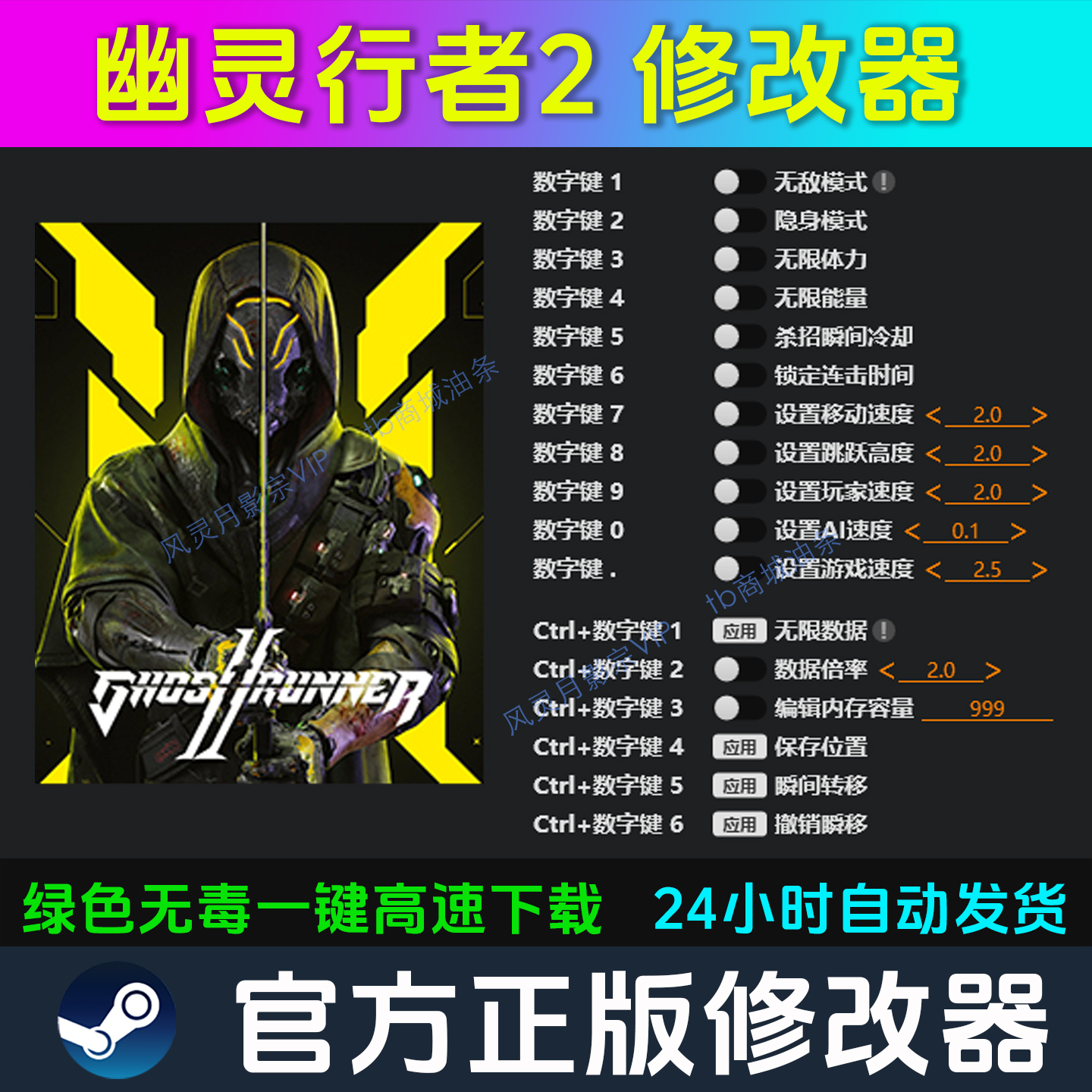 幽灵行者2 修改器 Steam辅助epic电脑正版工具科技 不含游戏