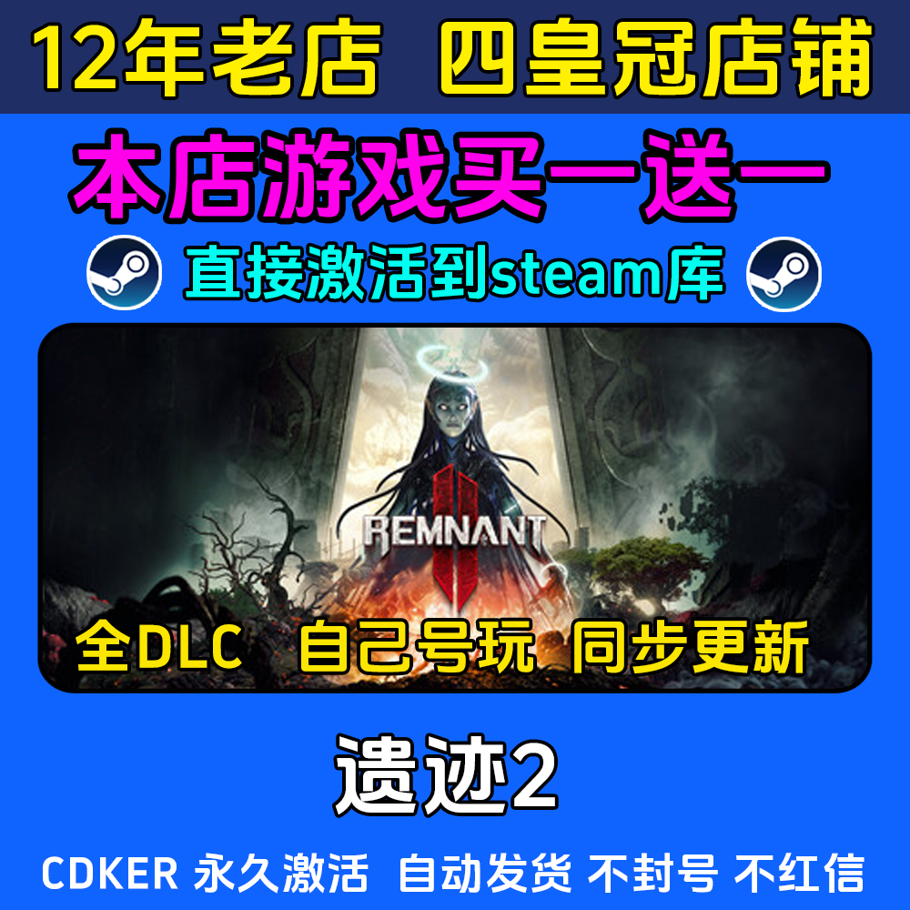 遗迹2 steam游戏CDKEY激活码 永久入库电脑 全DLC 包更新