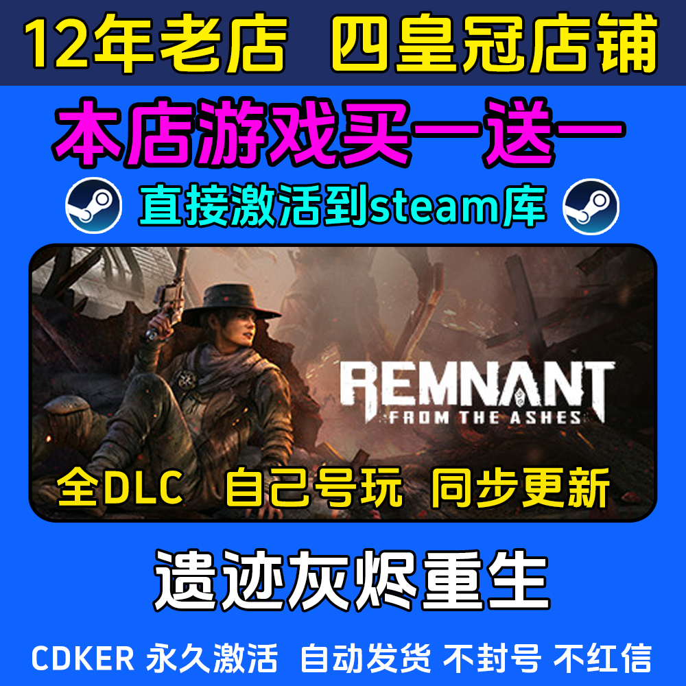 遗迹灰烬重生 steam游戏CDKEY激活码 永久入库电脑 全DLC 包更新