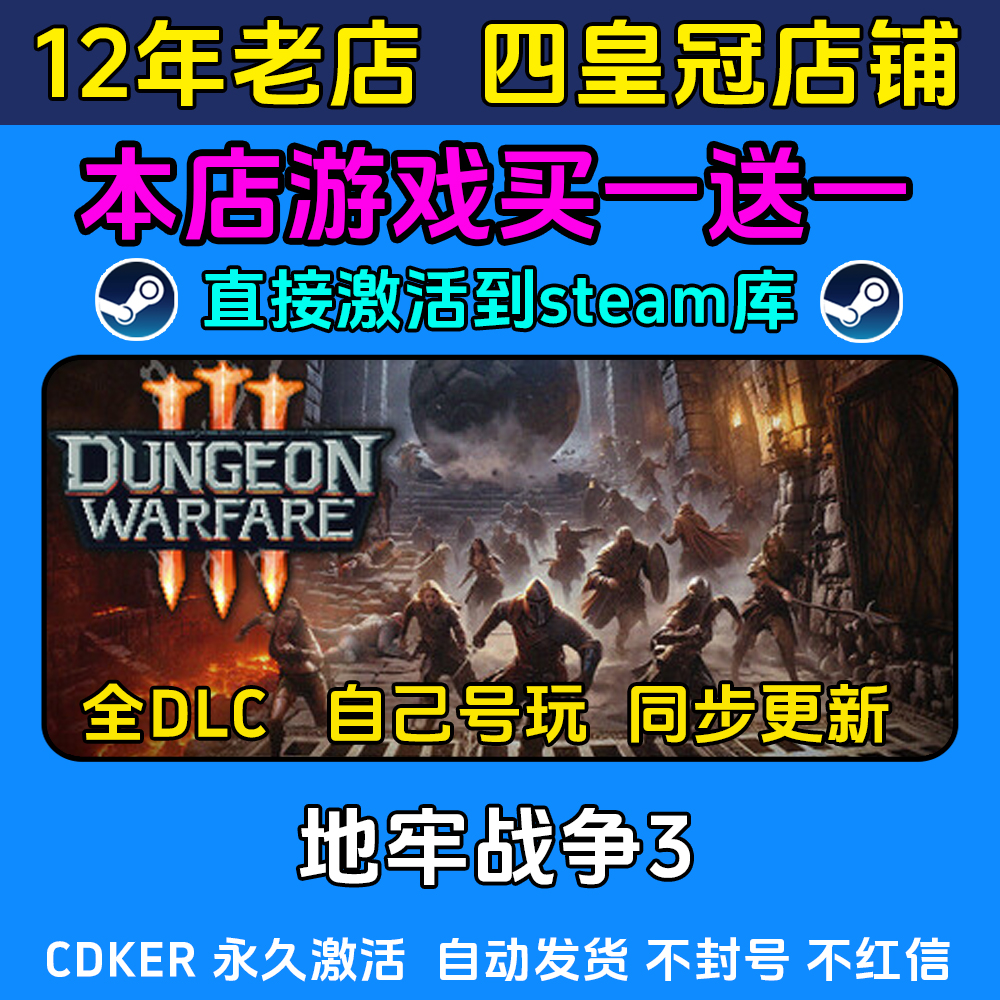地牢战争3 steam游戏CDKEY激活码 永久入库电脑 全DLC 包更新