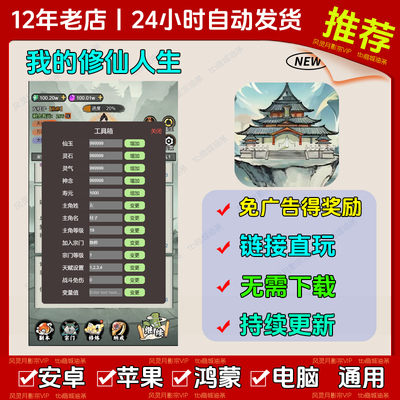 我的修仙人生免广告版本 抖音解压手机小游戏 安卓苹果鸿蒙无广告