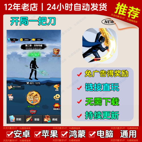 开局一把刀 免广告 安卓苹果ios 链接游玩 抖音小游戏 自动发货