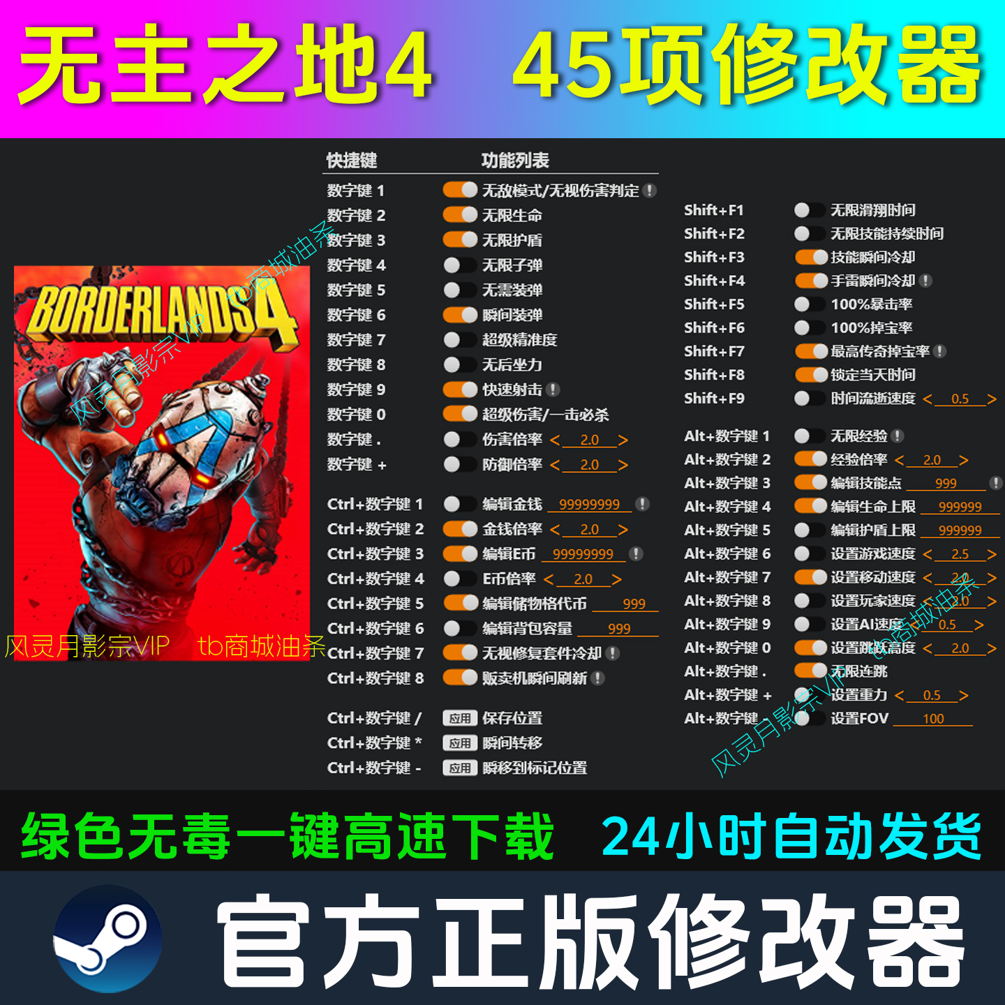 无主之地4 修改器 Steam辅助epic电脑正版工具科技 不含游戏