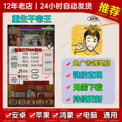 重生干帝王/帝王创业记 免广告版 安卓/ios苹果通用 +GM内置菜单