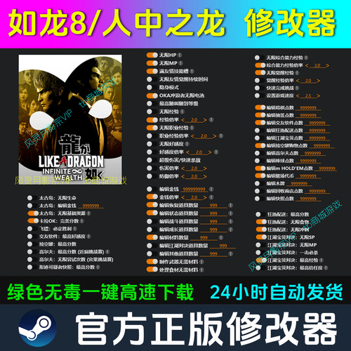 如龙8/人中之龙 修改器 Steam辅助epic电脑正版工具科技 不含游戏
