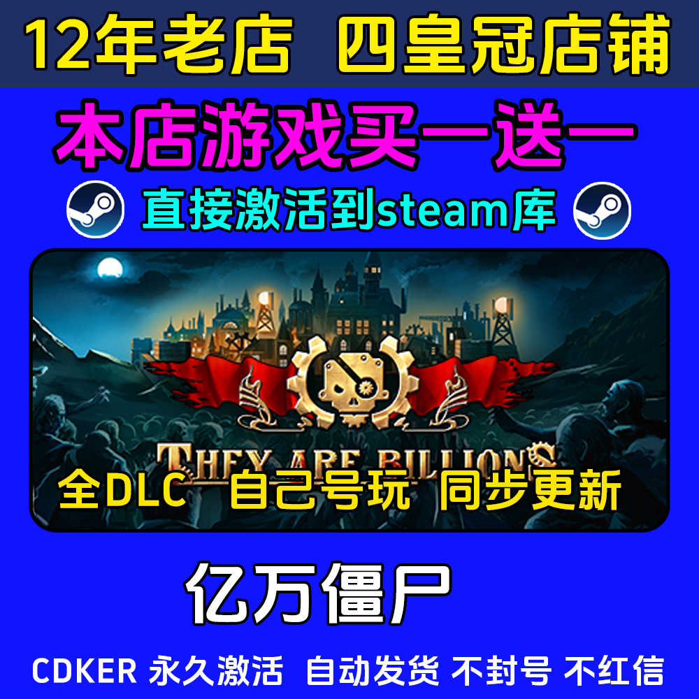 亿万僵尸 steam游戏CDKEY激活码 永久入库电脑 全DLC 包更新
