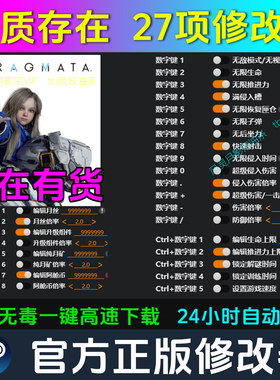 识质存在PRAGMATA虚实万象修改器Steam辅助电脑正版科技 不含游戏
