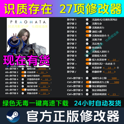 识质存在PRAGMATA虚实万象修改器Steam辅助电脑正版科技 不含游戏