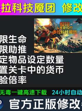 泰拉科技魇团 修改器Steam辅助电脑正版工具科技 不含游戏