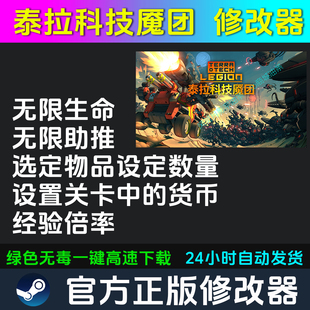 泰拉科技魇团 修改器Steam辅助电脑正版工具科技 不含游戏