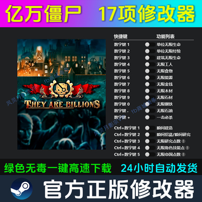 亿万僵尸 修改器 Steam辅助epic电脑正版工具科技 不含游戏