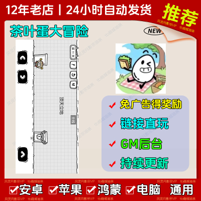 茶叶蛋大冒险/大聪明茶叶蛋免广告版 抖音无广手机小游戏安卓苹果