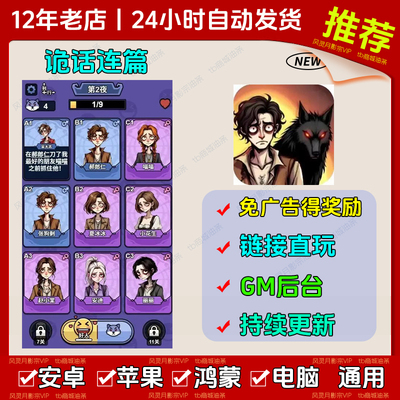 诡话连篇免广告版本 抖音休闲解压手机小游戏 安卓苹果鸿蒙无广告