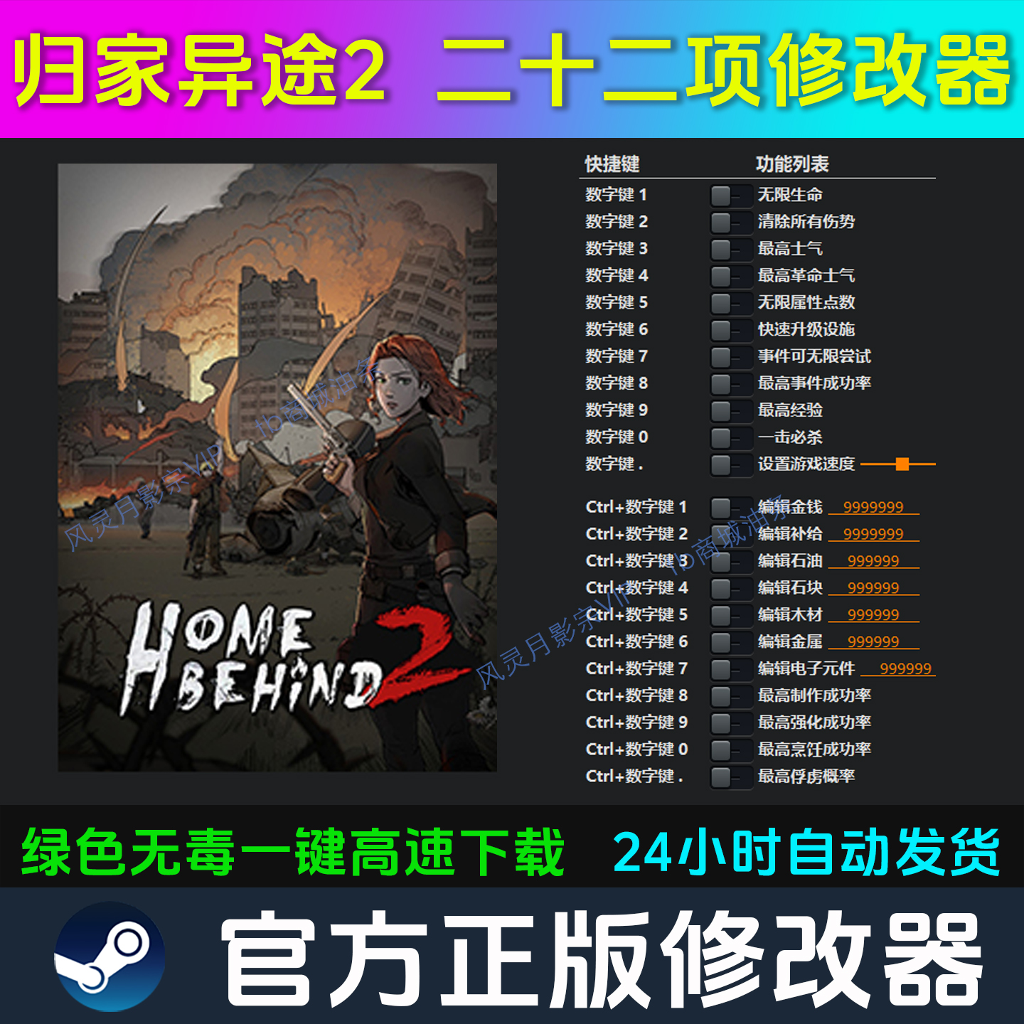 归家异途2 修改器 Steam辅助epic电脑正版工具科技 不含游戏