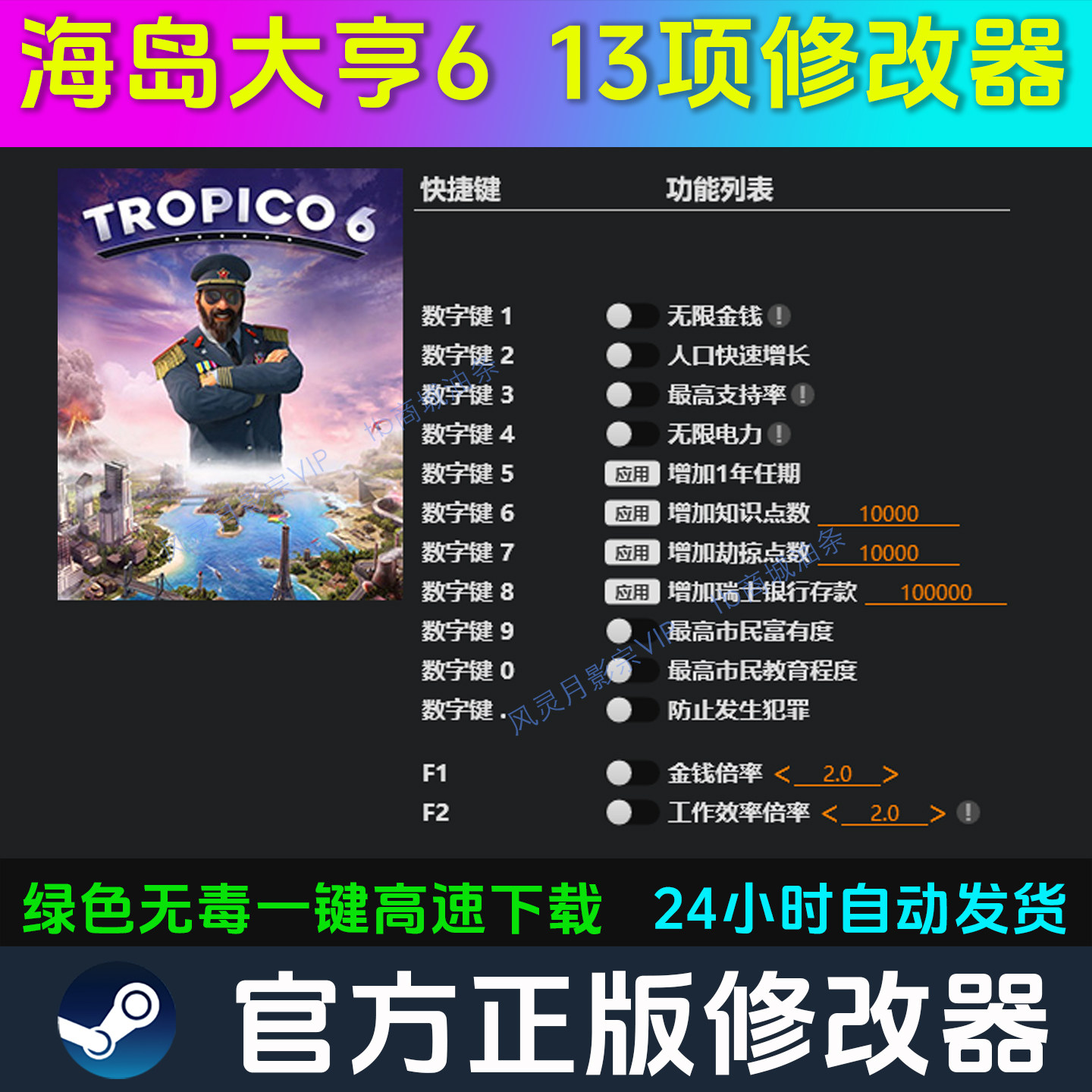 海岛大亨6 修改器 Steam辅助epic电脑正版工具科技 不含游戏