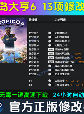 海岛大亨6 修改器 Steam辅助epic电脑正版工具科技 不含游戏