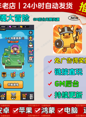 嘎嘎大冒险/快跑大作战免广告版本安卓苹果通用抖音小游戏网页版