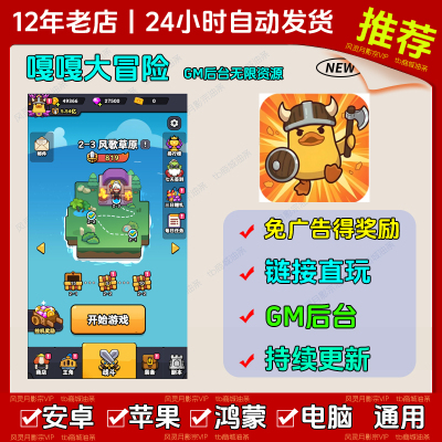 嘎嘎大冒险/快跑大作战免广告版本安卓苹果通用抖音小游戏网页版