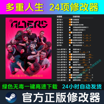 多重人生 修改器 Steam辅助epic电脑正版工具科技 不含游戏