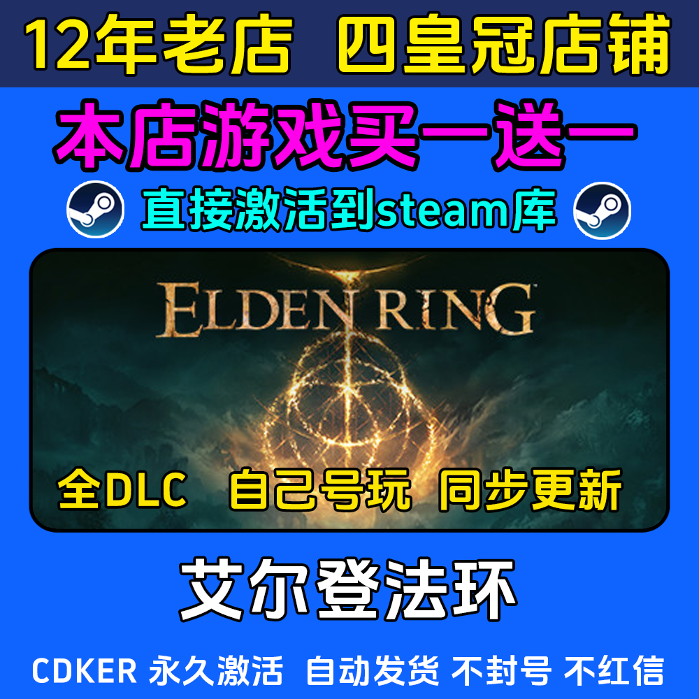 尔登法环 黄金树幽影steam游戏CDKEY激活码 入库电脑 全DLC包更新