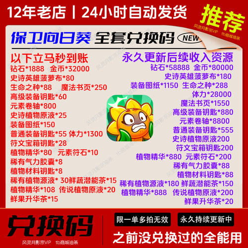 6月小程序手游 保卫向日葵 全套兑换码礼包福利CDK 钻石金币体力