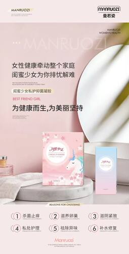 曼若姿闺蜜少女私护凝胶六大中药成分沙棘油滋润补水买一得八盒